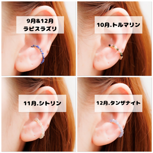 選べる誕生石 14kgfイヤーカフ ワイヤーラッピング 片耳用 イヤーカフ