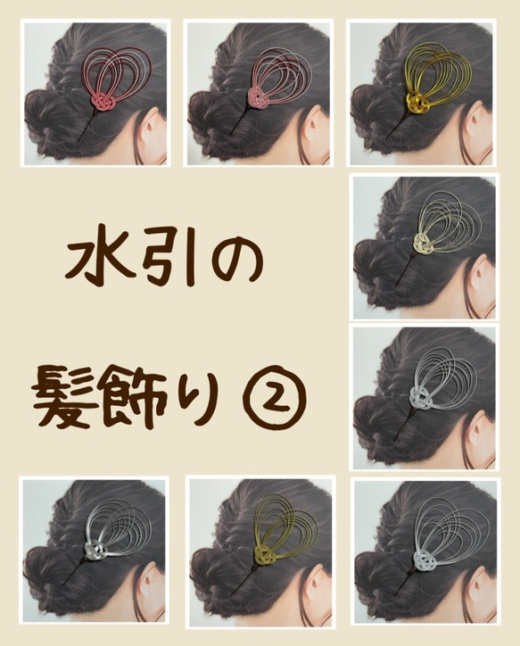 和の髪飾り 水引の髪飾り②【Creema限定】 ヘッドドレス（アクセサリー  