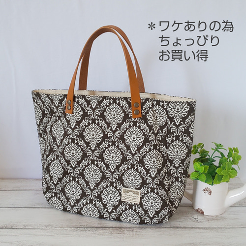 ラウンド型 トートバッグ 〈訳あり品〉布製 持ち手革 ダマスク柄 