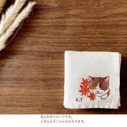 【受注制作】『紅葉とハチワレ猫』の手描きリネンハンカチオフホワイト 9枚目の画像