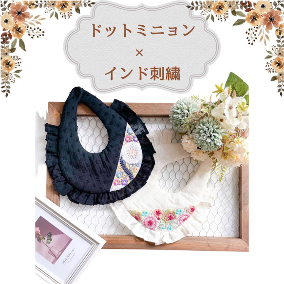 【名入れ】ドットミニョン×インド刺繍リボンスタイ 1枚目の画像