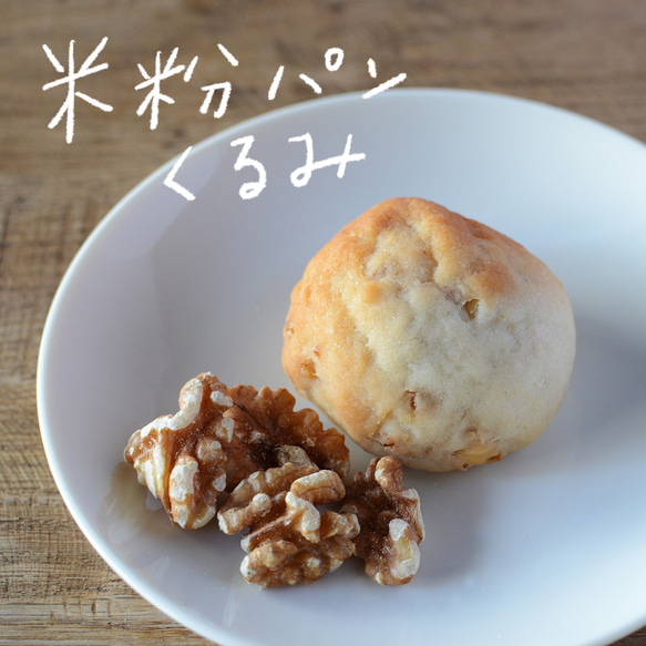 米粉100%お豆腐パン： バラエティ4個セット +選べるエコバッグ 1枚目の画像