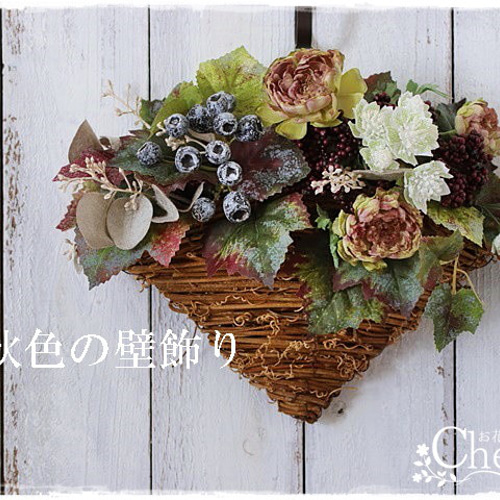 秋リース】色付くグレープリーフとラナンキュラスの壁面バスケット  