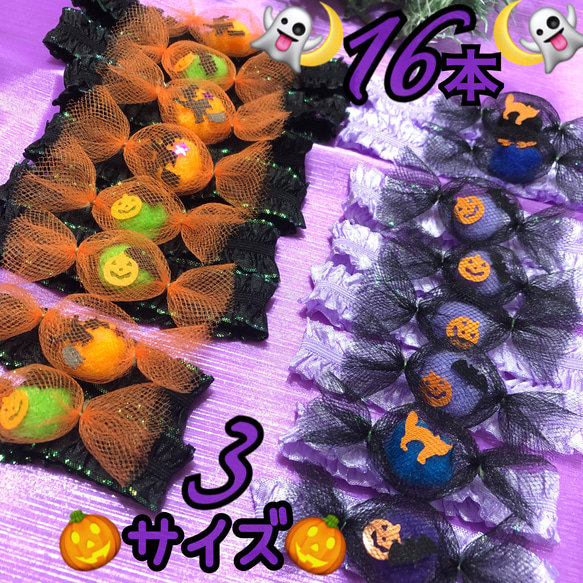 ①ハロウィントリミングチョーカー20本セットSサイズ(約24cm) 専用商品