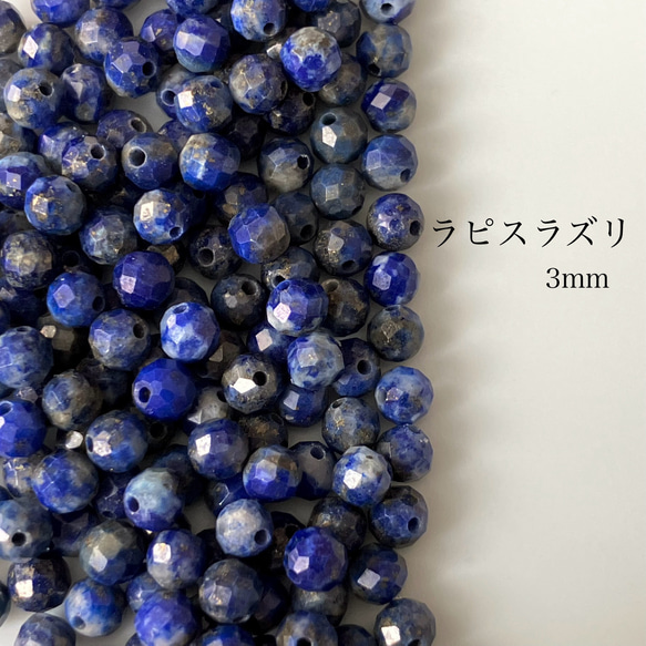 匿名配送可】 24粒 素材 天然石ビーズ ラピスラズリ 3mm 天然石