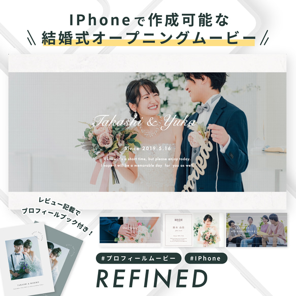 【IPhoneで自作】プロフィールムービー (Refined) / 結婚式ムービー / テンプレート 1枚目の画像