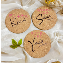 【名入れ無料】　結婚式 席札名入れ コルクコースター おしゃれ 8枚目の画像