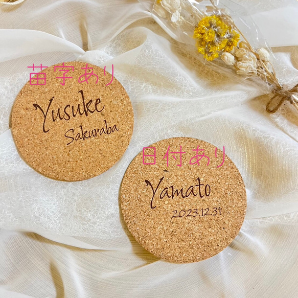 【名入れ無料】　結婚式 席札名入れ コルクコースター おしゃれ 9枚目の画像