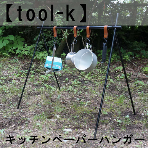 tool-k】片手で切れるキッチンペーパー・ショップタオルハンガー 