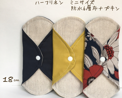 ミニサイズ 防水6層布ナプキン3枚セット ハーフリネン 生成 温活・尿