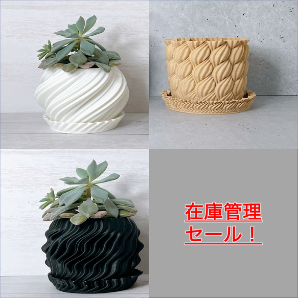 【在庫管理セール】植木鉢２号サイズ / 3Dプリンタ 1枚目の画像