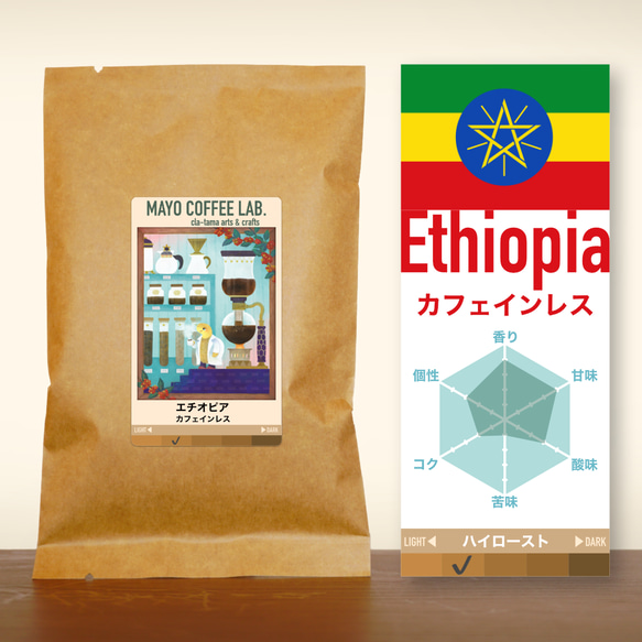 エチオピア　ナチュラル・カフェインレス《自家焙煎珈琲》 1枚目の画像