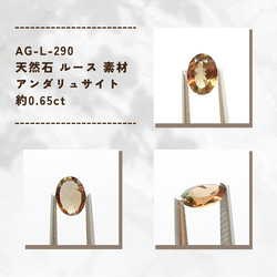 AG-L-290　天然石 ルース 素材 アンダリュサイト 約0.65ct 1枚目の画像