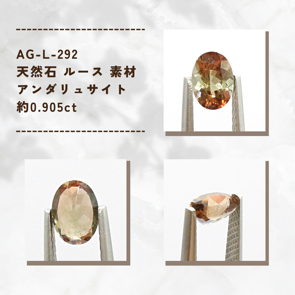 AG-L-292　天然石 ルース 素材 アンダリュサイト 約0.905ct 1枚目の画像