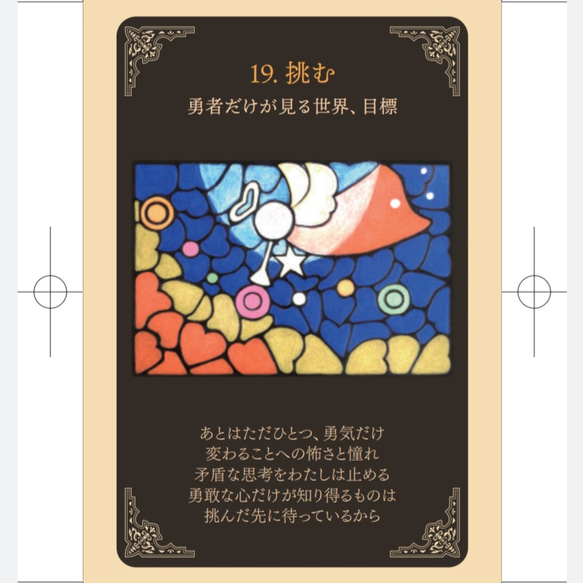 オリジナル・オラクルカード　【聖なることづてカード】 4枚目の画像