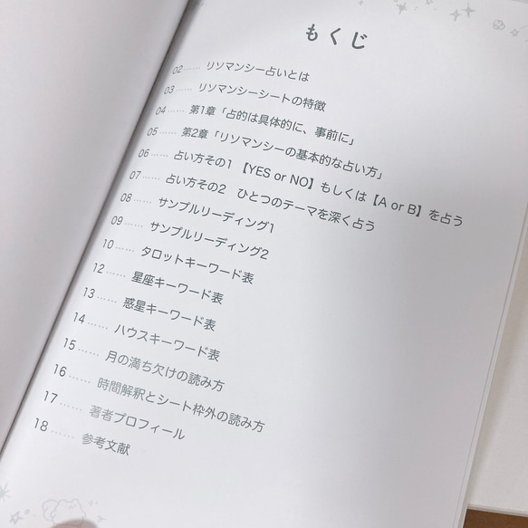 ふしぎでかわいい石占.い ファンシーリソマンシー 3点セット(シート、天然石、解説書） 9枚目の画像