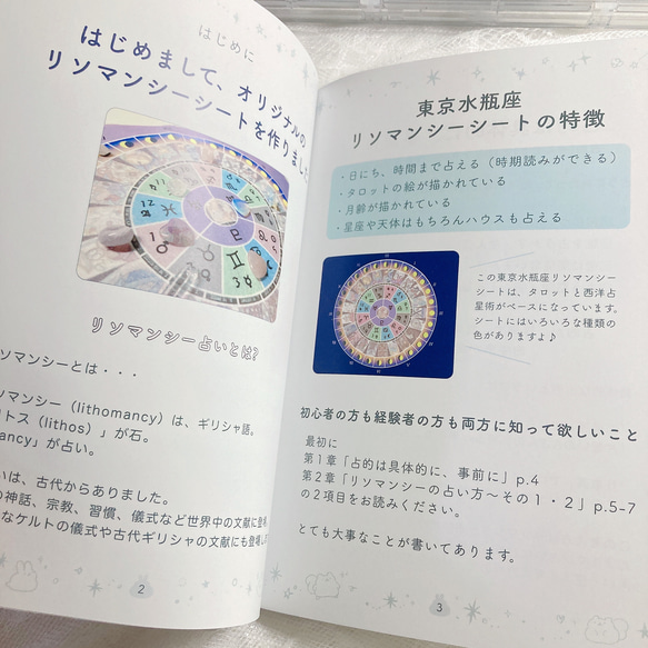 ふしぎでかわいい石占.い ファンシーリソマンシー 3点セット(シート、天然石、解説書） 10枚目の画像