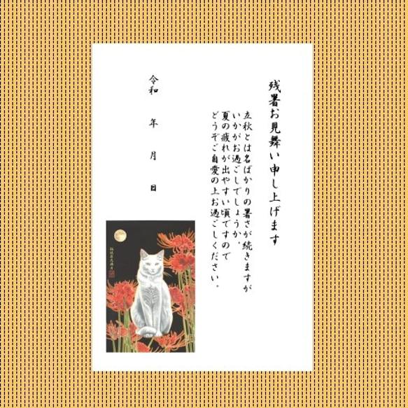 猫 絵はがき 残暑見舞い 定型文入り  10枚組 2枚目の画像