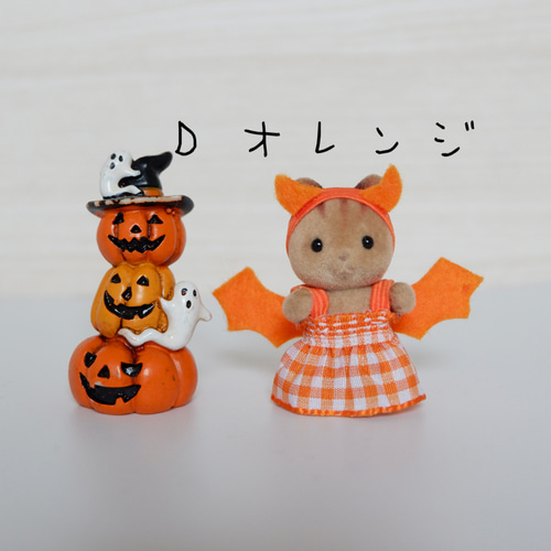 ☆オーダーページ☆【シルバニアファミリー】赤ちゃん用干支コスチューム