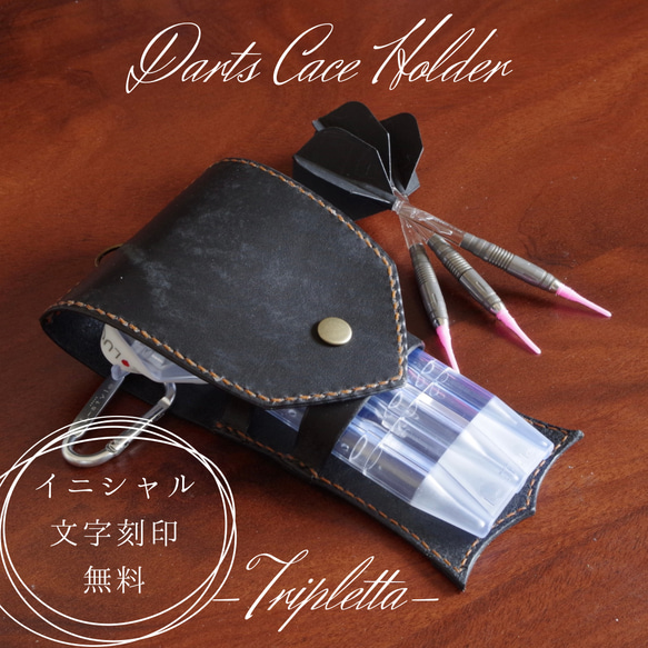 ダーツケース 2 | 革製品オーダーメイド専門店 革小物 鞄