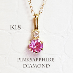 K18 ピンクサファイア・ダイヤモンドネックレスデイリーに装う贅沢さ 1枚目の画像
