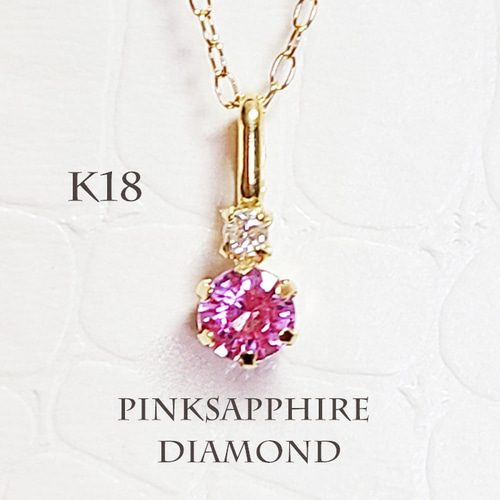 【未使用】k18ピンクサファイア ダイヤモンドネックレス