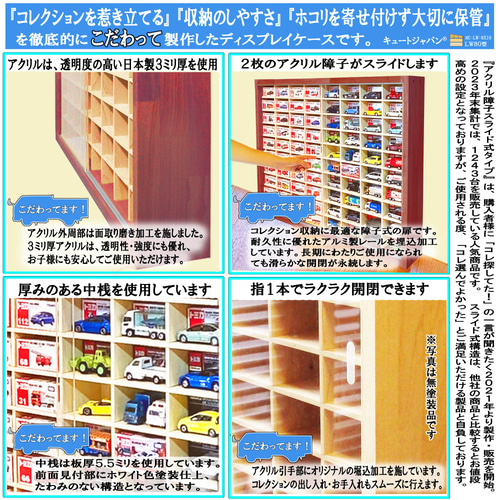 トミカケース 160台収納 アクリル障子付 マホガニ色塗装 日本