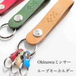 エルモさんオーダー　塩入　ミンサーミニキーホルダー+サングァーチャーム×3 沖縄 ミンサー柄 サングァー リングキーホルダー キーホルダー