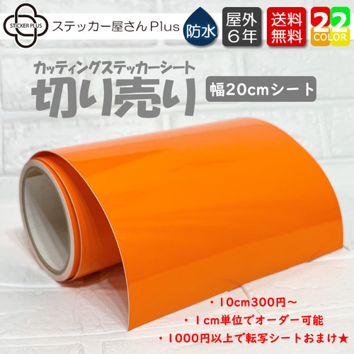 カッティングステッカー切り売りシート 20cm幅 基本色 ORACAL651