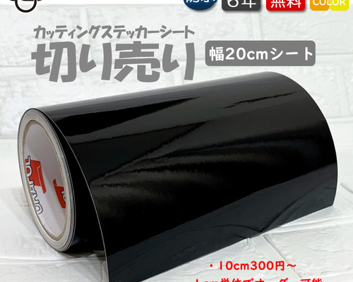 カッティングステッカー切り売りシート 20cm幅 基本色 ORACAL651