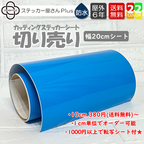 カッティングステッカー切り売りシート 20cm幅 基本色 ORACAL651