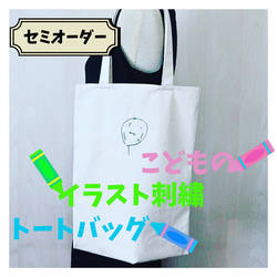 トートバッグ　フルカラー　刺繍　子供の絵 プレゼント グッズ  キャンバス 縦型  メンズ　帆布 母の日　オリジナル　推 1枚目の画像