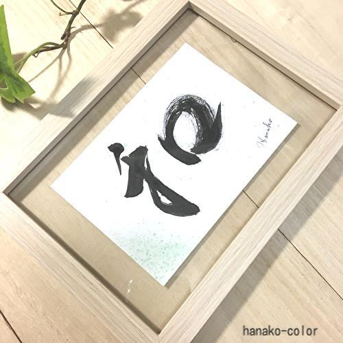 刻字アート　木製　書道 K11 刻字作品 ”希” イーゼル付き by KOUSYU original | 刻・書