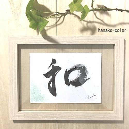 筆文字かおりん丨筆文字アート講師 | 「姉との筆文字会