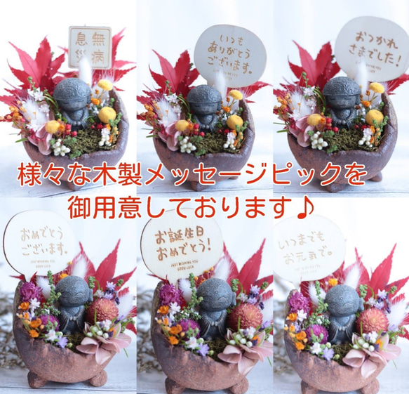 お地蔵さまのミニ紅葉狩り+「いつもありがとうございます」or「おつかれさまでした」＊誕生日・敬老の日・縁起物・還暦祝 4枚目の画像