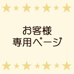 きっちょむ様　ご依頼作品 1枚目の画像