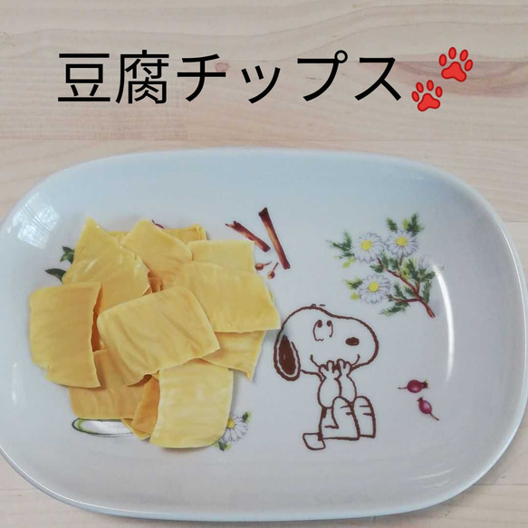 ♥️人気♥️　豆腐チップス　30g　 高たんぱく質 & 低カロリー　ヘルシー 1枚目の画像