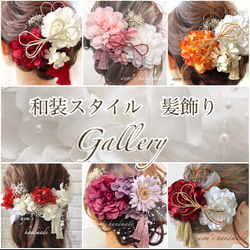 〜純白の花嫁　髪飾り〜ウェディング ブライダル 結婚式 着物 和装　洋風　ヘアアクセサリー 11枚目の画像