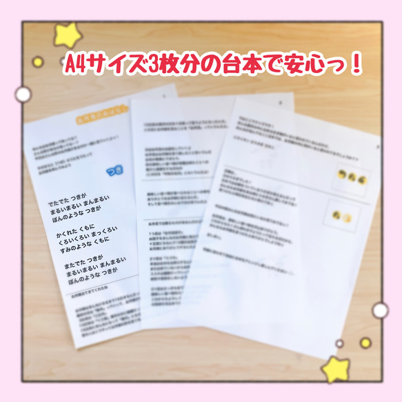 【カット済み・台本付き】パネルシアター お月見のおはなし 保育教材 中秋の名月 十五夜の由来 出し物 11枚目の画像