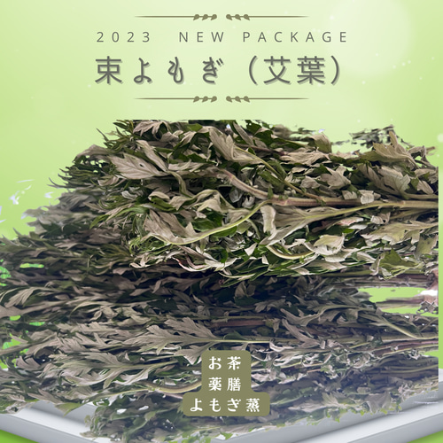 新入荷！2024年度乾燥よもぎ新芽 ・特選【艾葉・無農薬・国産・乾燥