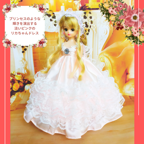 リカちゃん プリンセスドレス ハンドメイド服 ドール服 人形服