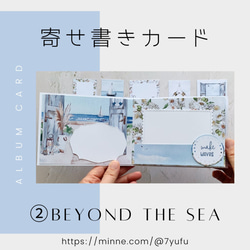 【寄書き・アルバム】②BEYOND THE SEAセット 1枚目の画像