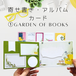 【寄書き・アルバム】①GARDEN OF BOOKSセット 1枚目の画像