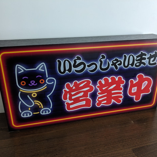 【Lサイズ】招き猫 営業中 OPEN 昭和レトロ 看板 置物 雑貨 ライトBOX Amazon.co.jp: 【Lサイズ】まねきねこ 招き猫 営業中 オープン