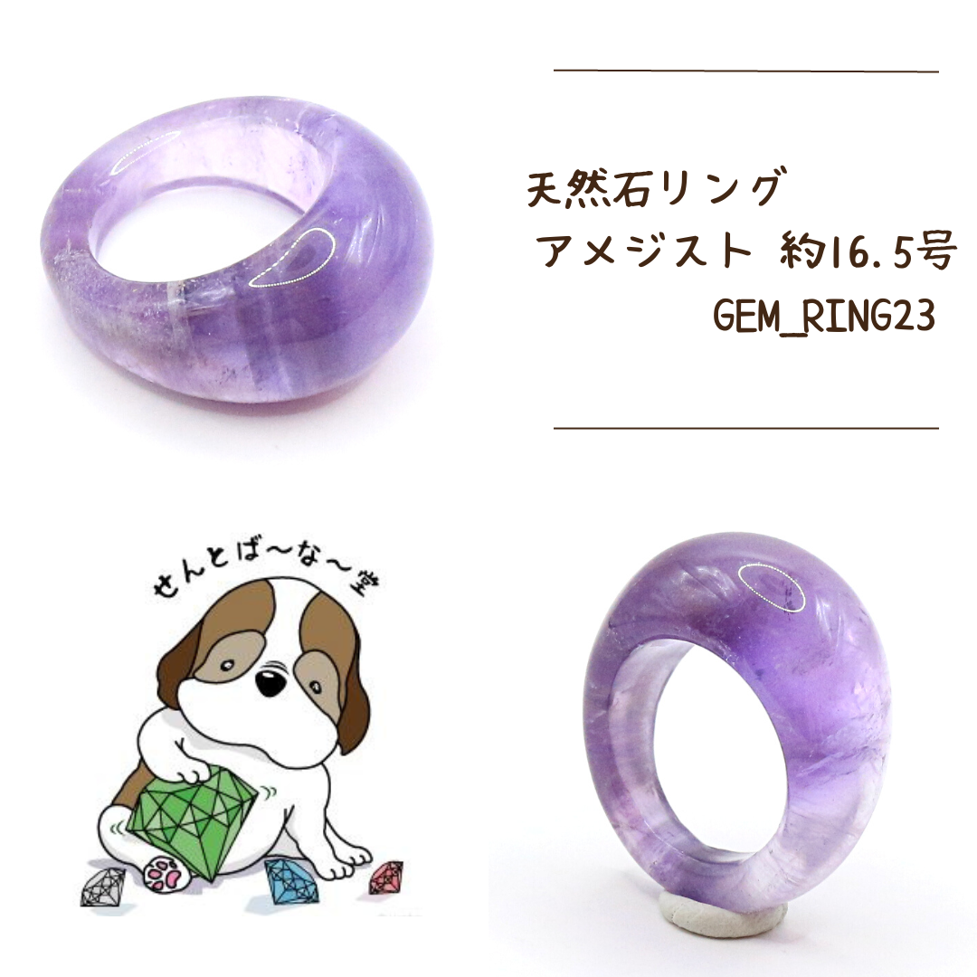 天然石リング アメジスト 約16.5号 gem_ring23