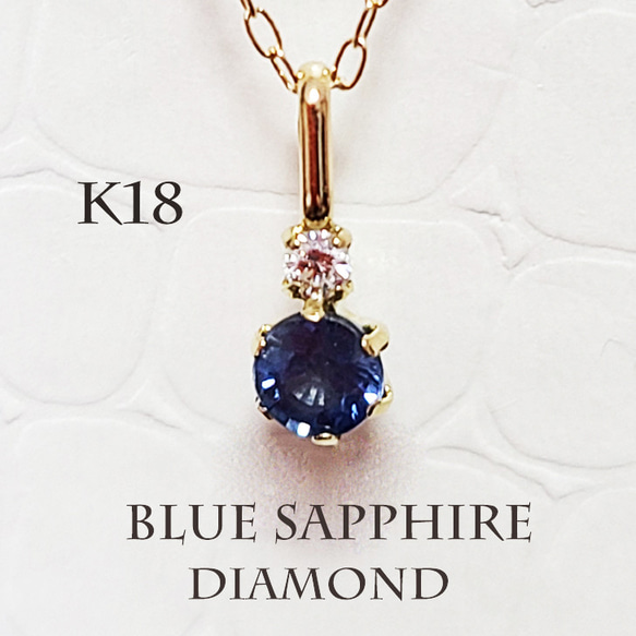 K18 サファイヤダイヤモンドネックレス ペンダント