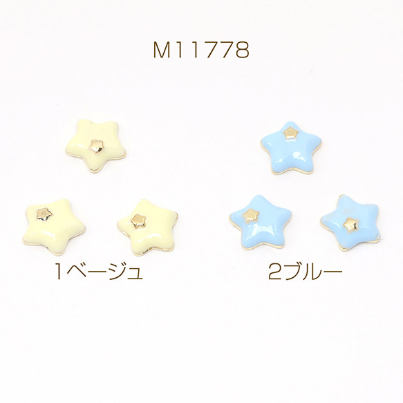 M11778-2  12個  ネイルパーツ メタルネイルパーツ 星形 8×8mm  3X（4ヶ） 1枚目の画像