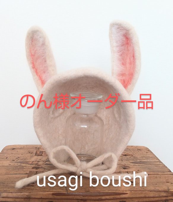 のん様オーダー品 うさぎ帽子(1,２歳) 1枚目の画像