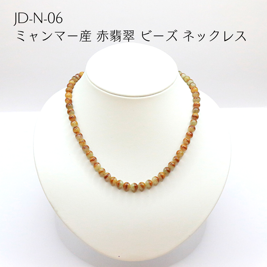 JD-N-06　ミャンマー産 赤翡翠 ビーズ ネックレス