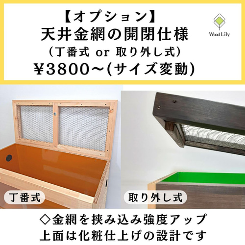 受注生産】POPCORN LELE 爬虫類木製ケージ 幅800×奥行400×高さ